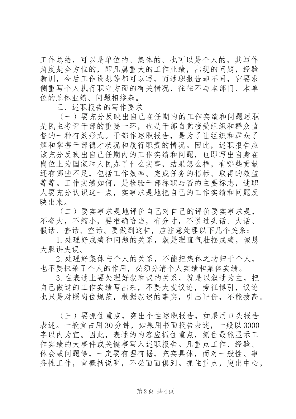 关于述职报告的写作范文_第2页