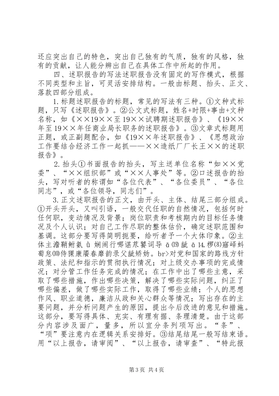 关于述职报告的写作范文_第3页