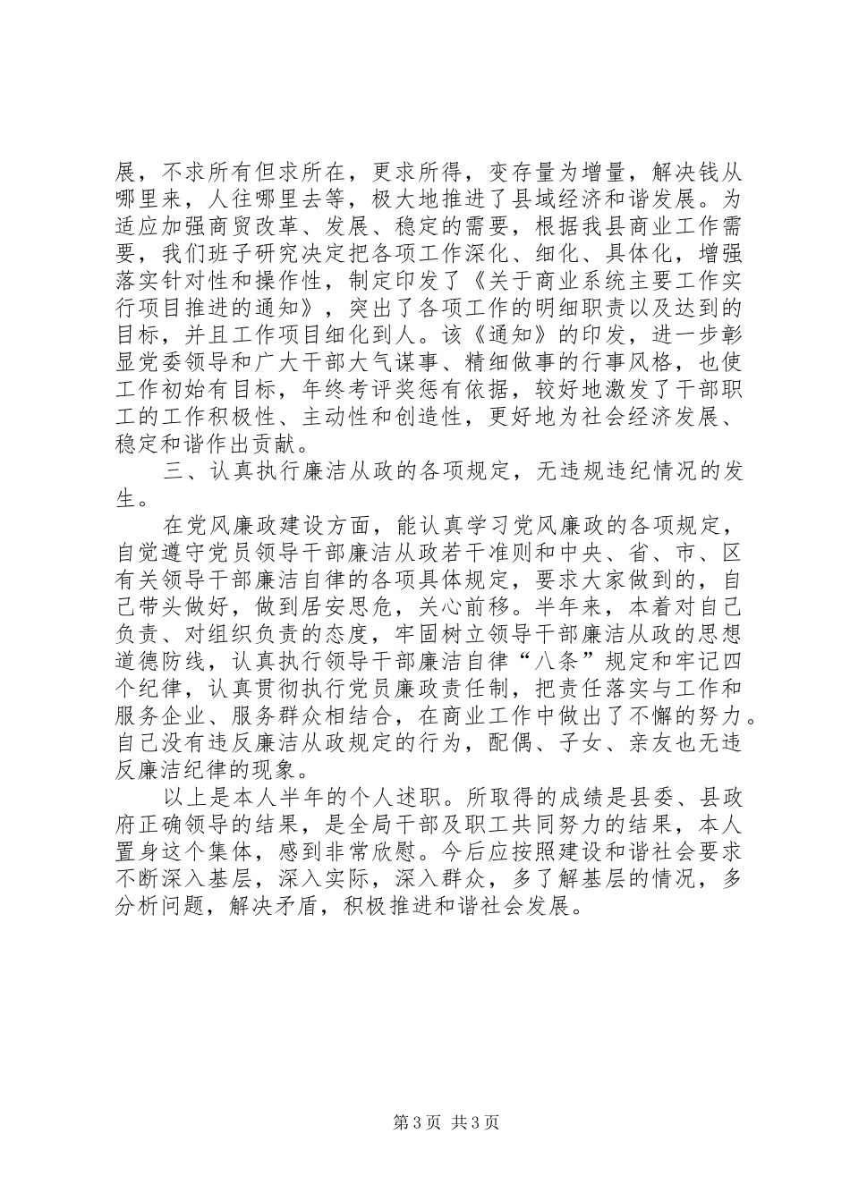 商业局党委述职汇报_第3页