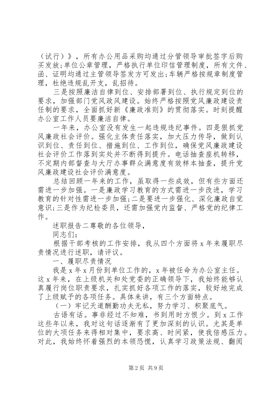办公室个人述职工作报告_第2页