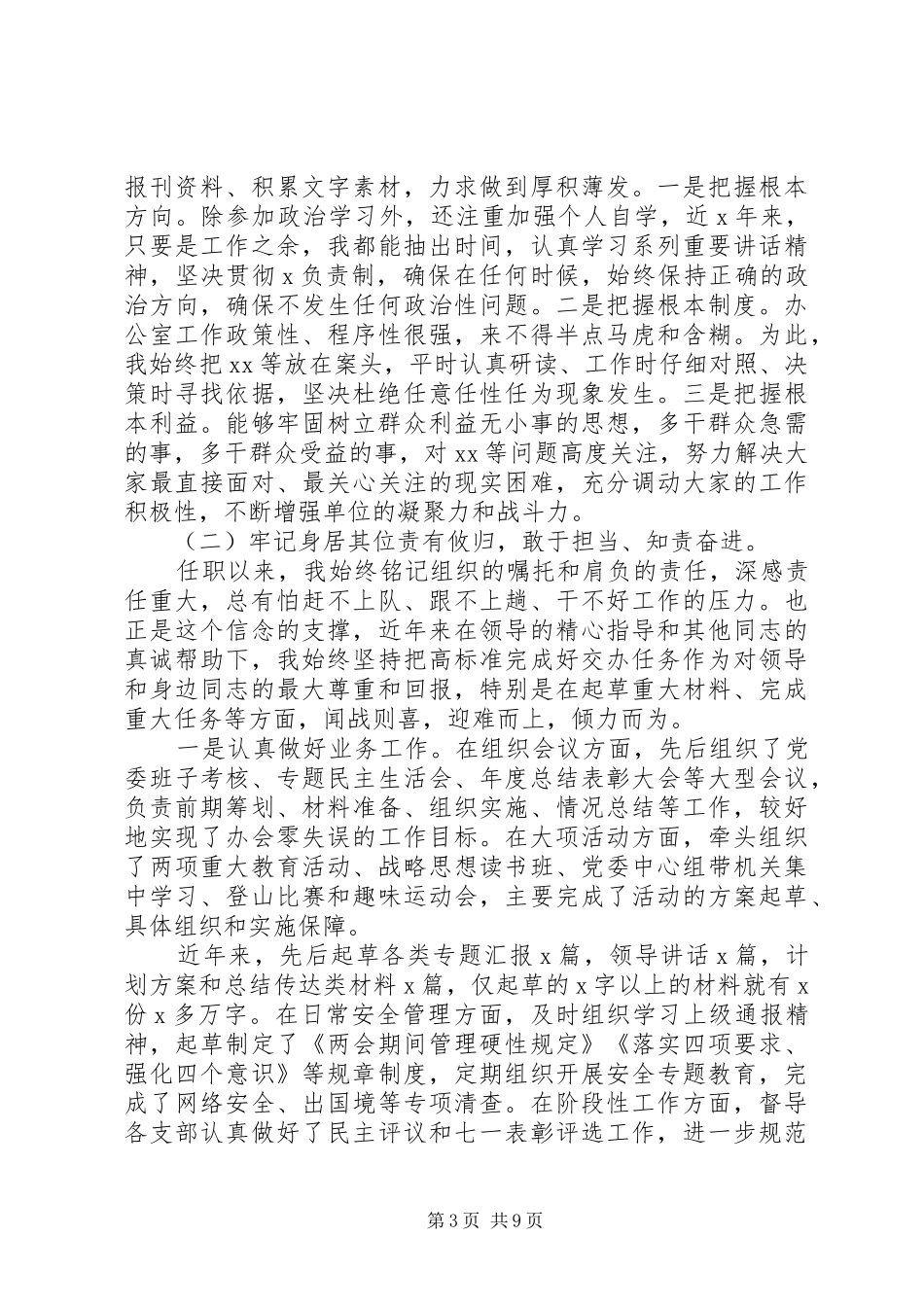 办公室个人述职工作报告_第3页