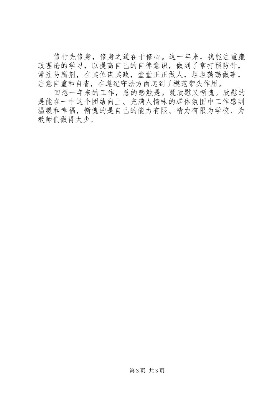 XX年副校长廉政述职报告_第3页