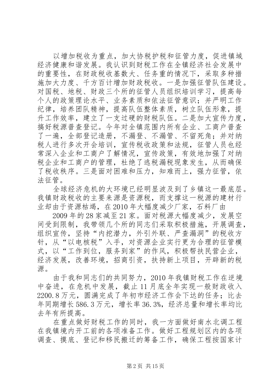 X镇副镇长个人述职述廉报告_第2页