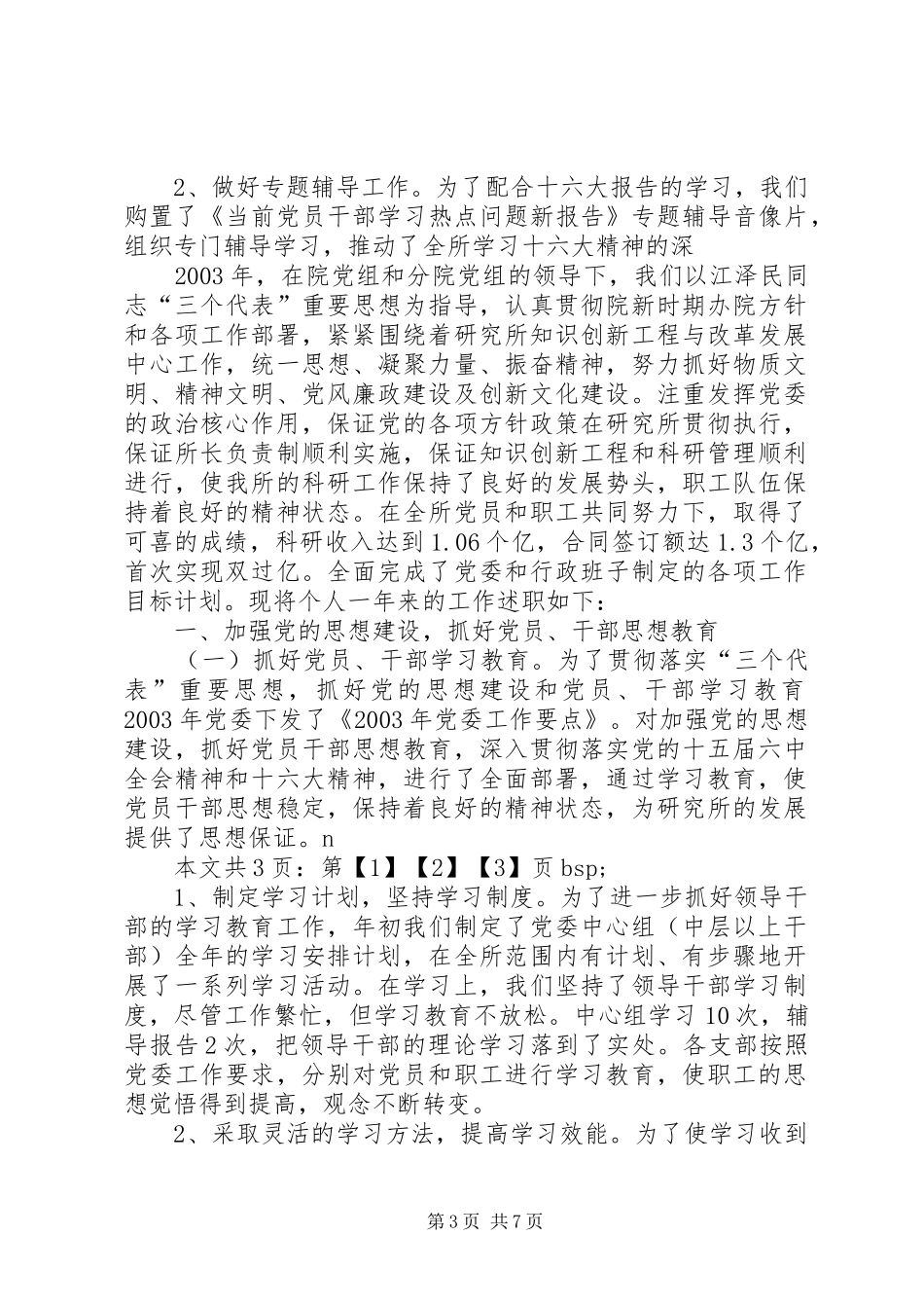 某学院科研所党委书记述职报告(1)_第3页