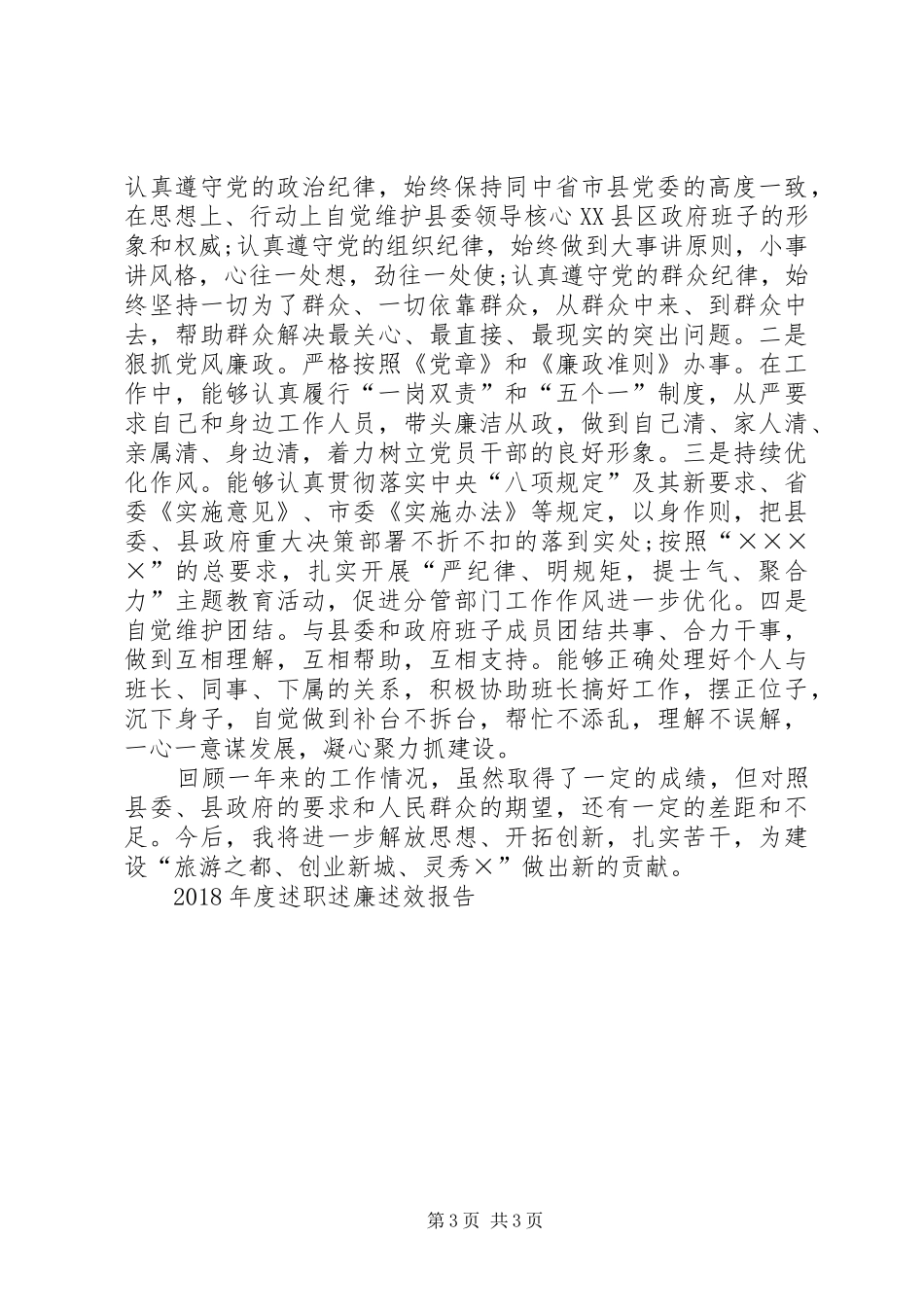 20XX年年度述职述廉述效报告_第3页