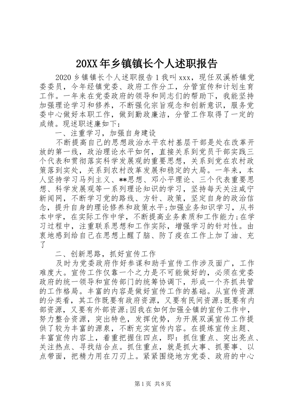 20XX年乡镇镇长个人述职报告_第1页