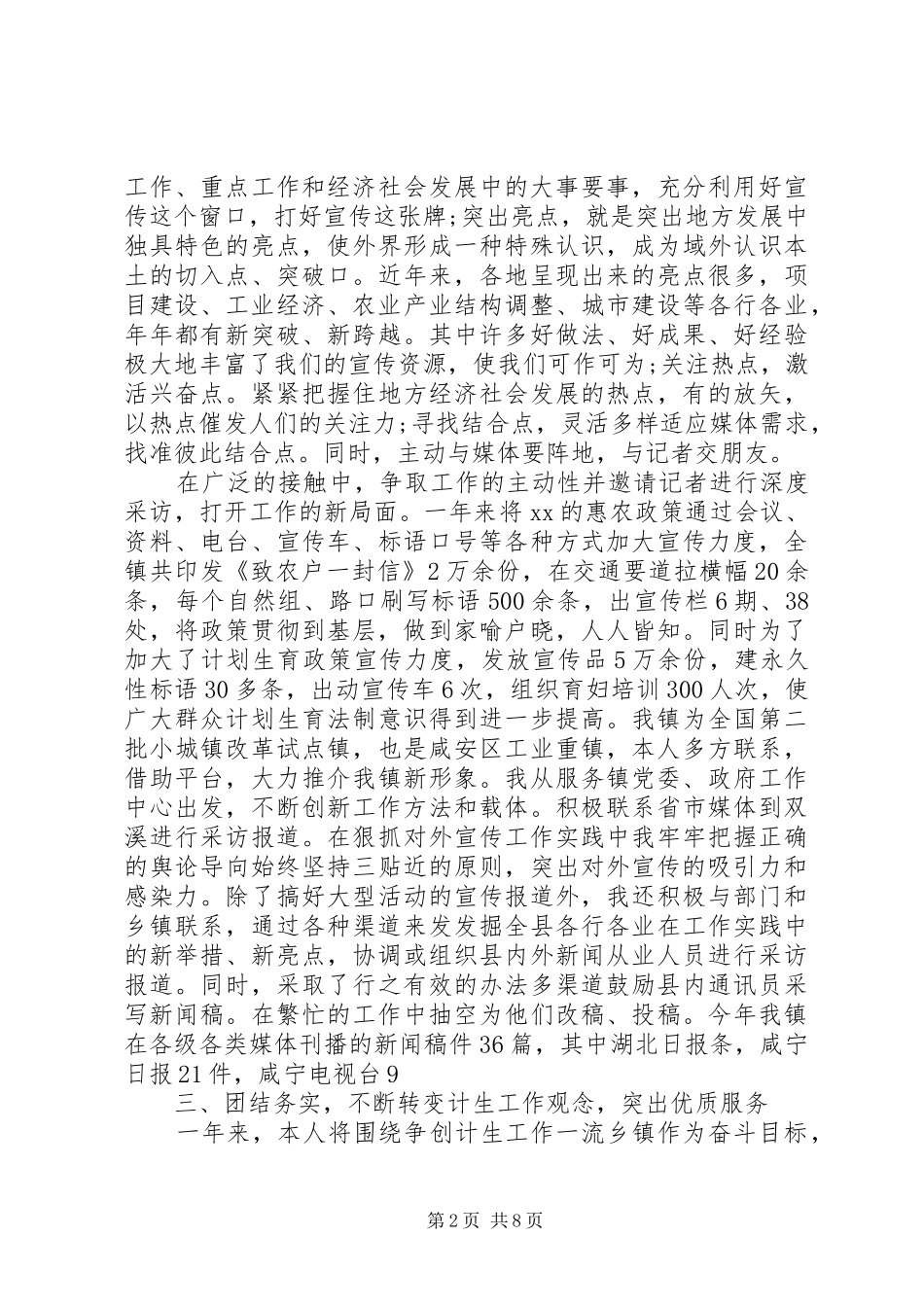 20XX年乡镇镇长个人述职报告_第2页