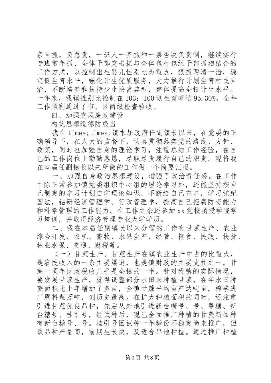20XX年乡镇镇长个人述职报告_第3页