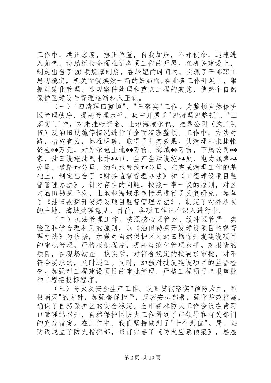 20XX年副处级干部述职报告范文_第2页