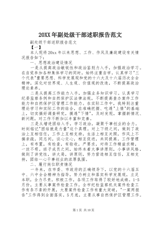 20XX年副处级干部述职报告范文