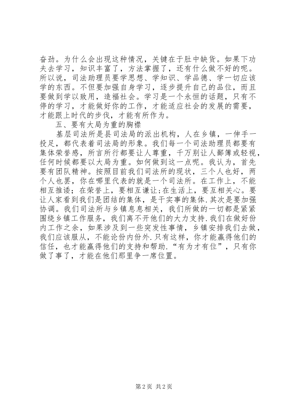 司法助理员个人述职报告_第2页