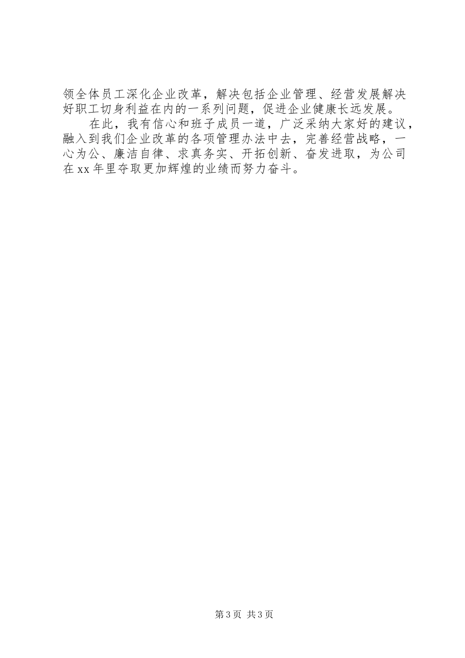 领导干部个人述职报告20XX年_第3页