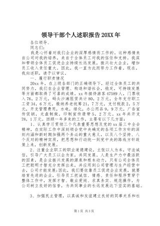 领导干部个人述职报告20XX年
