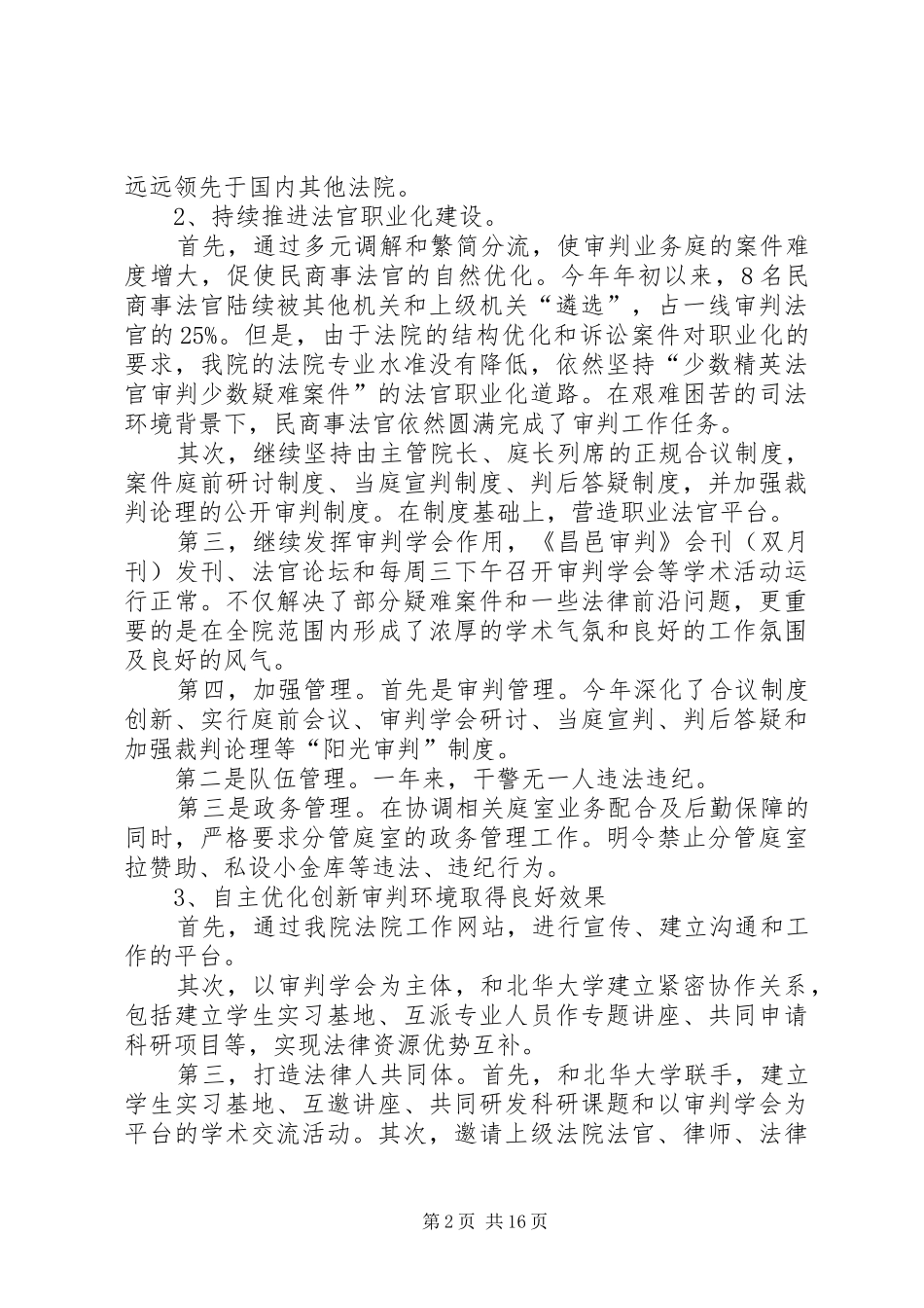 法院副院长述职报告4篇_第2页