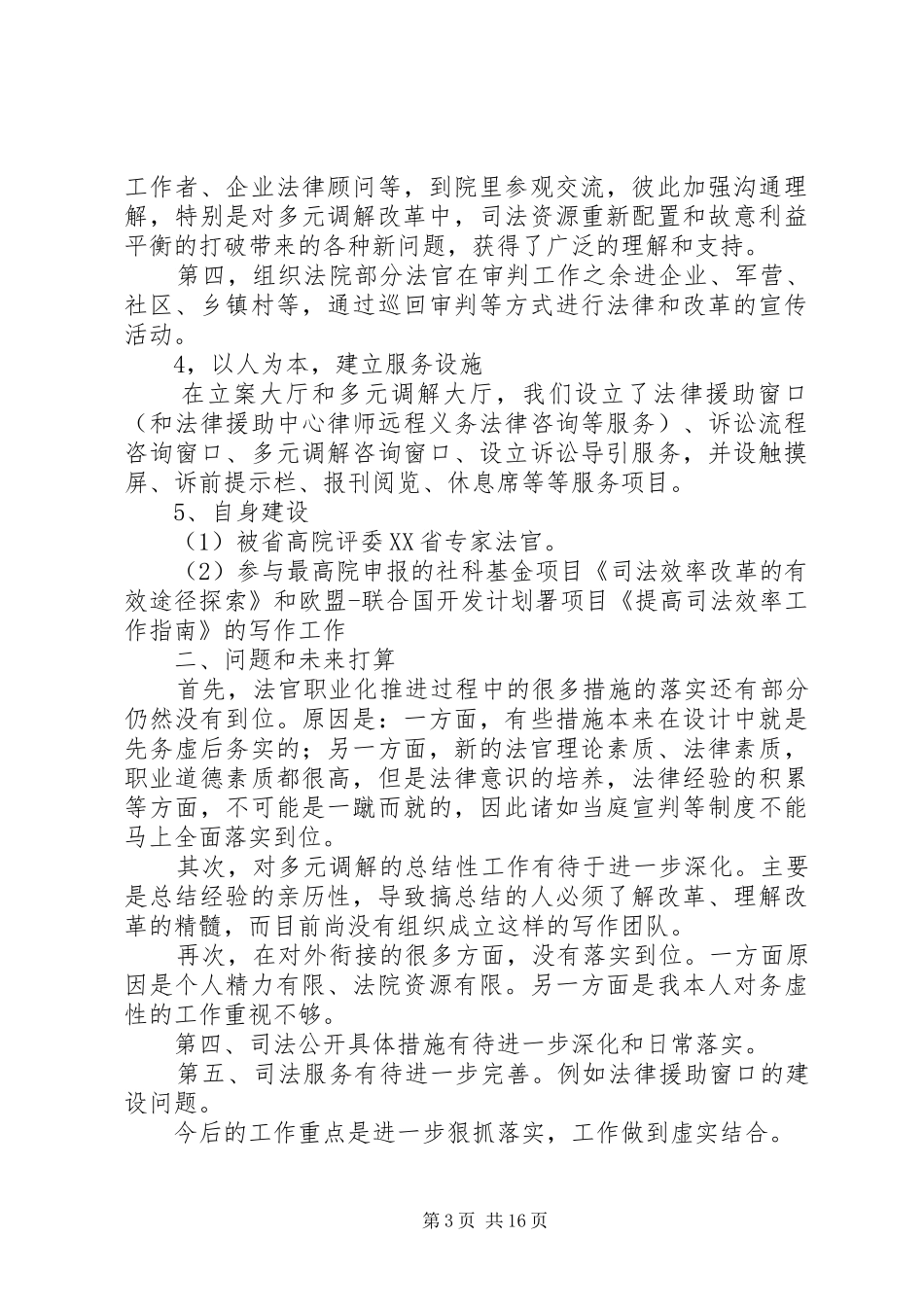 法院副院长述职报告4篇_第3页
