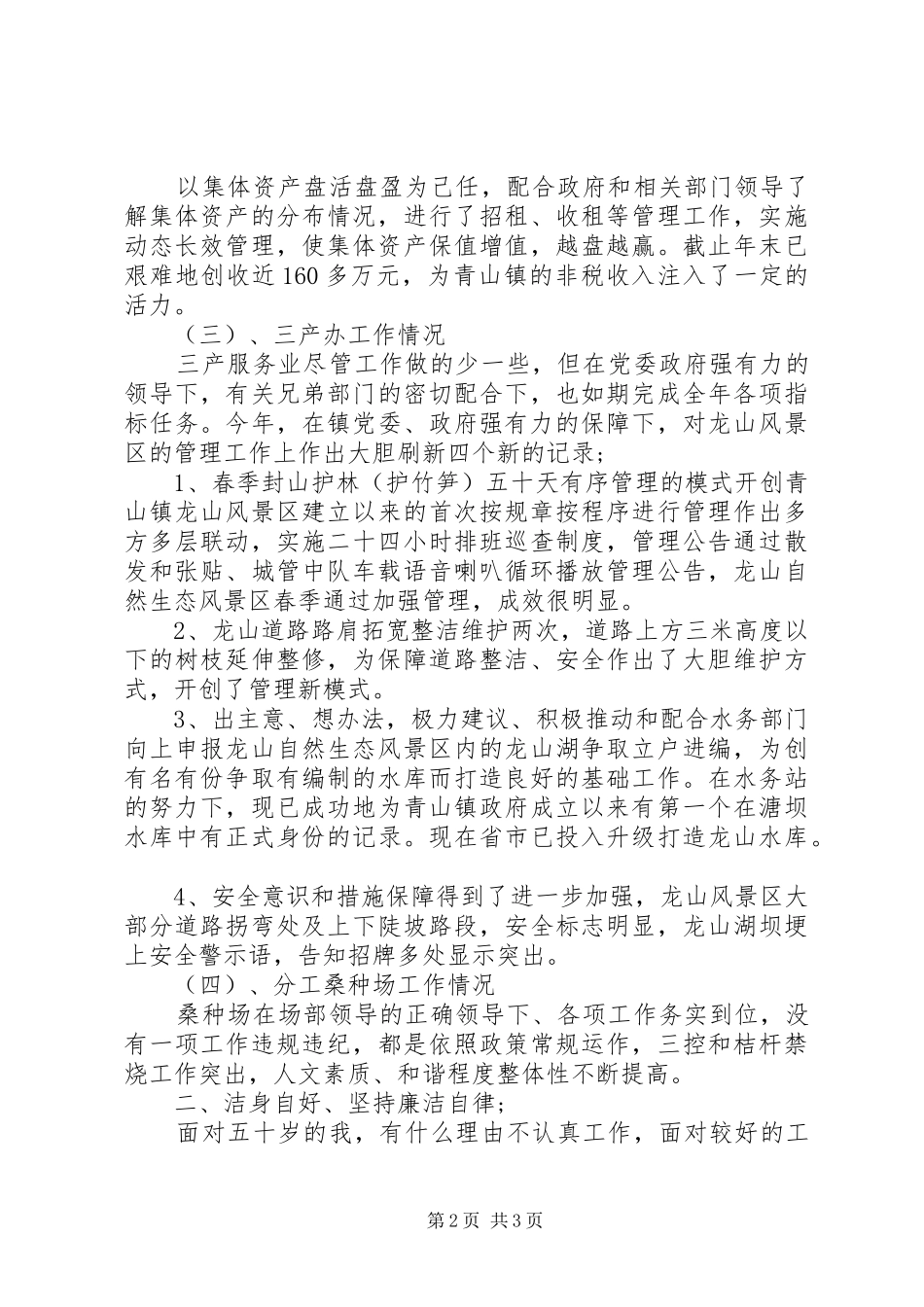 XX年财政所工作人员述职报告_第2页