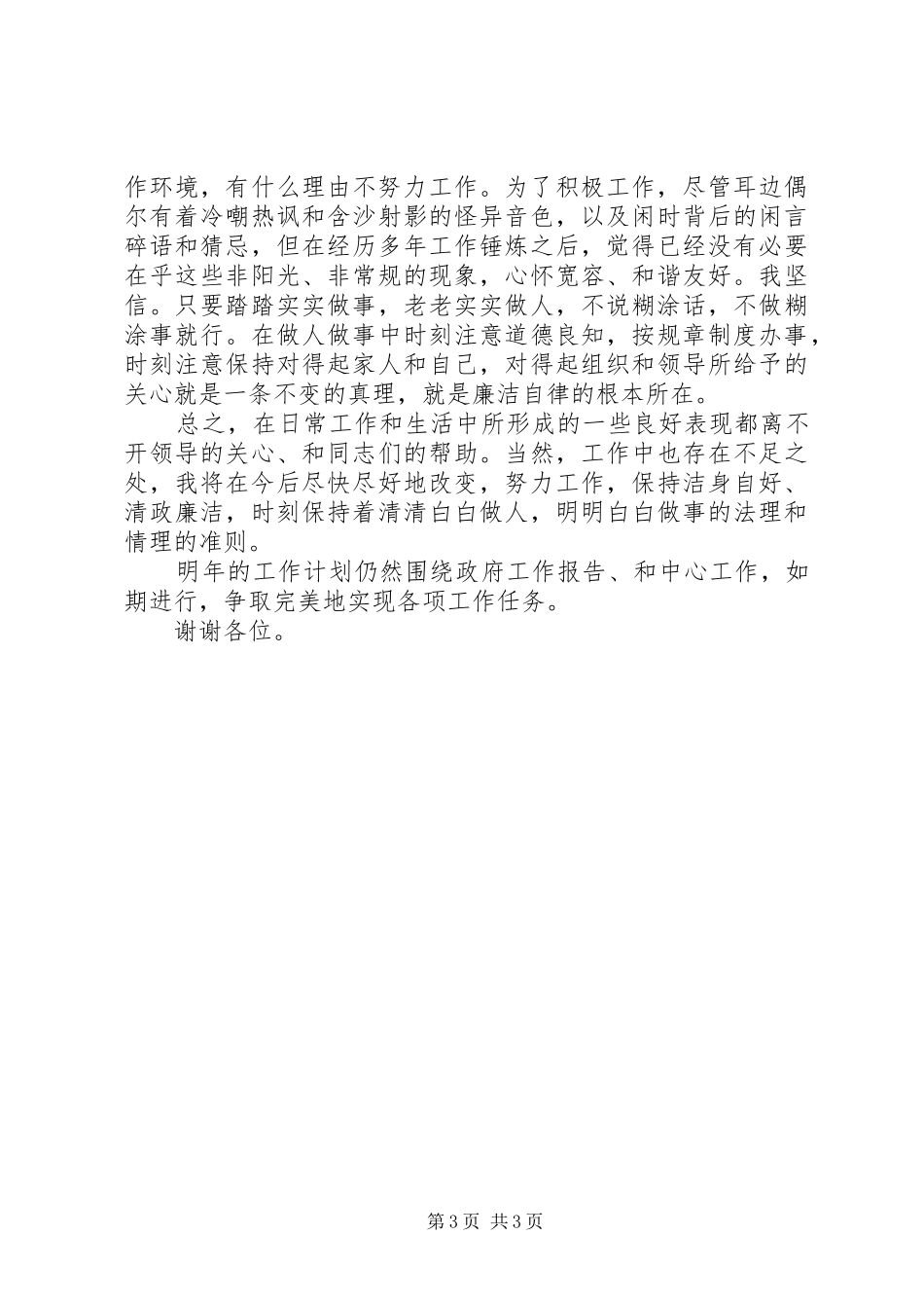 XX年财政所工作人员述职报告_第3页