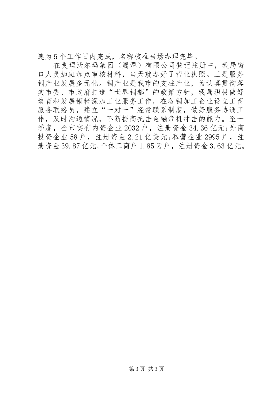 工商局干部职工的述职报告_第3页