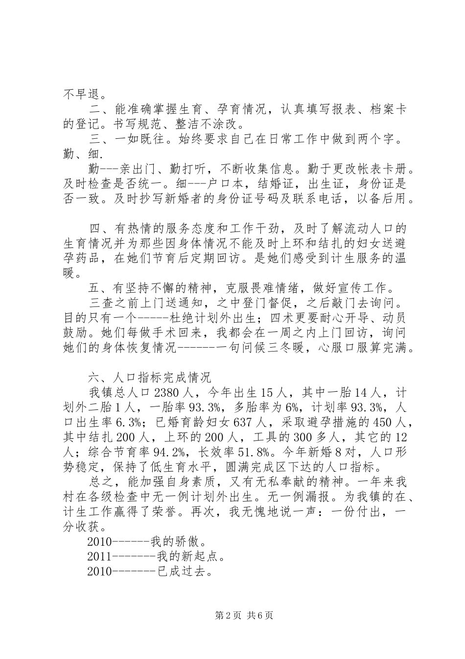 社区居委会综合服务专干述职报告_第2页