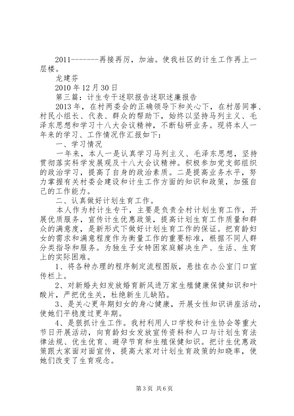 社区居委会综合服务专干述职报告_第3页