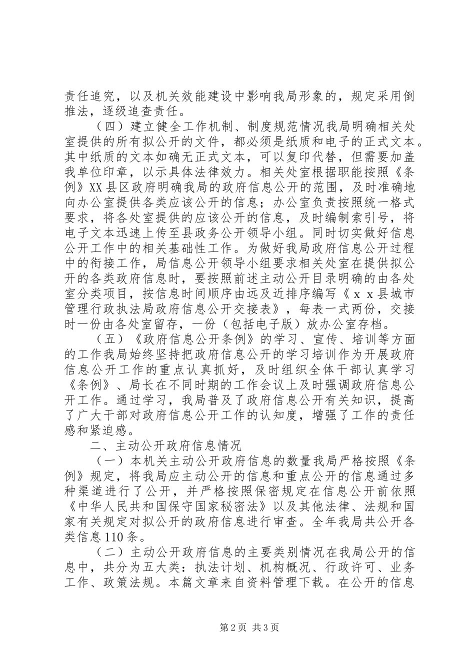 行政执法局述职报告_第2页