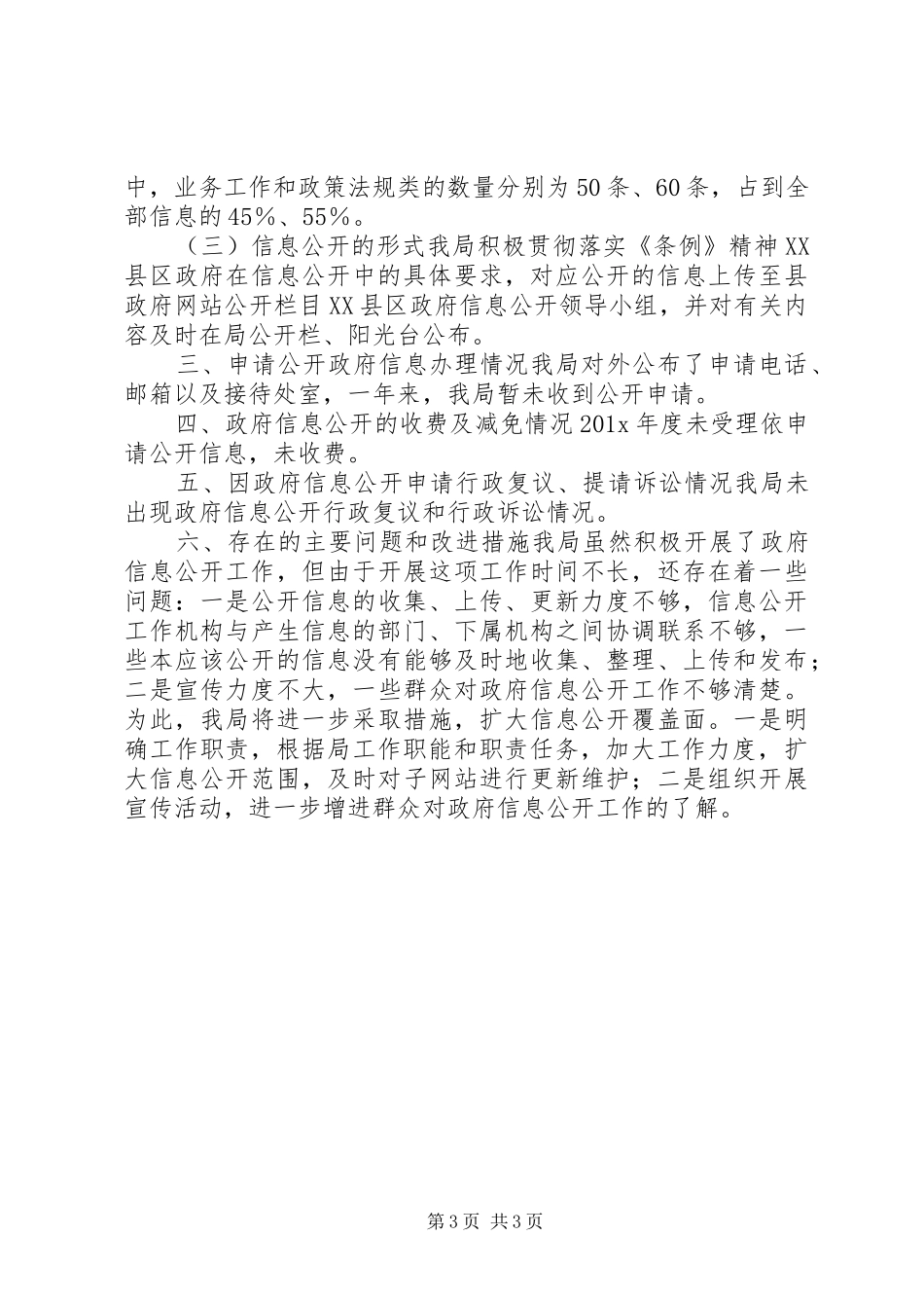 行政执法局述职报告_第3页