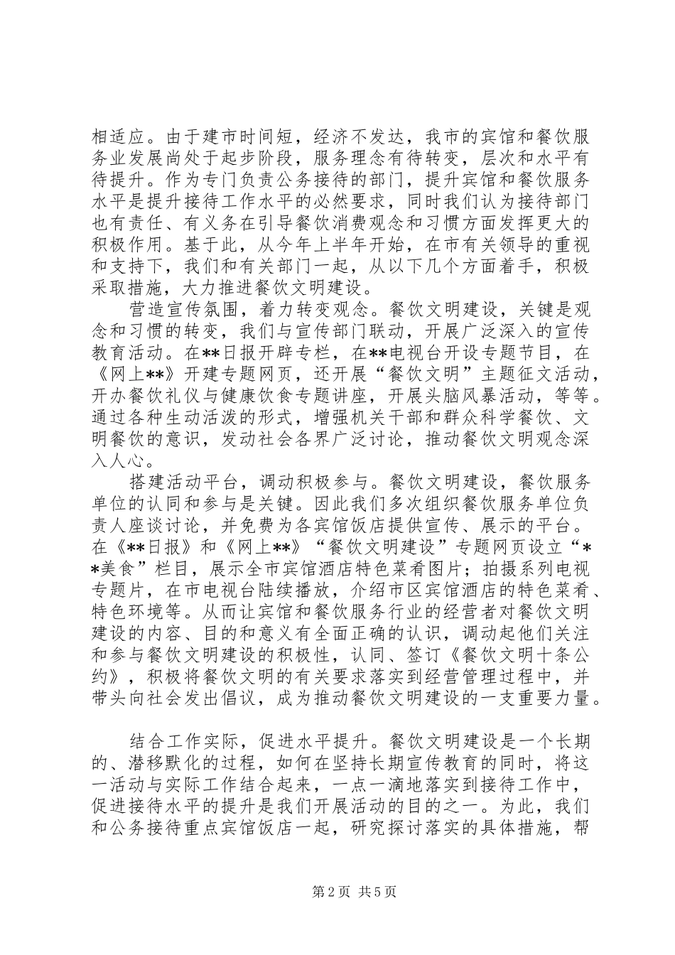 市接待办主任述职报告_第2页