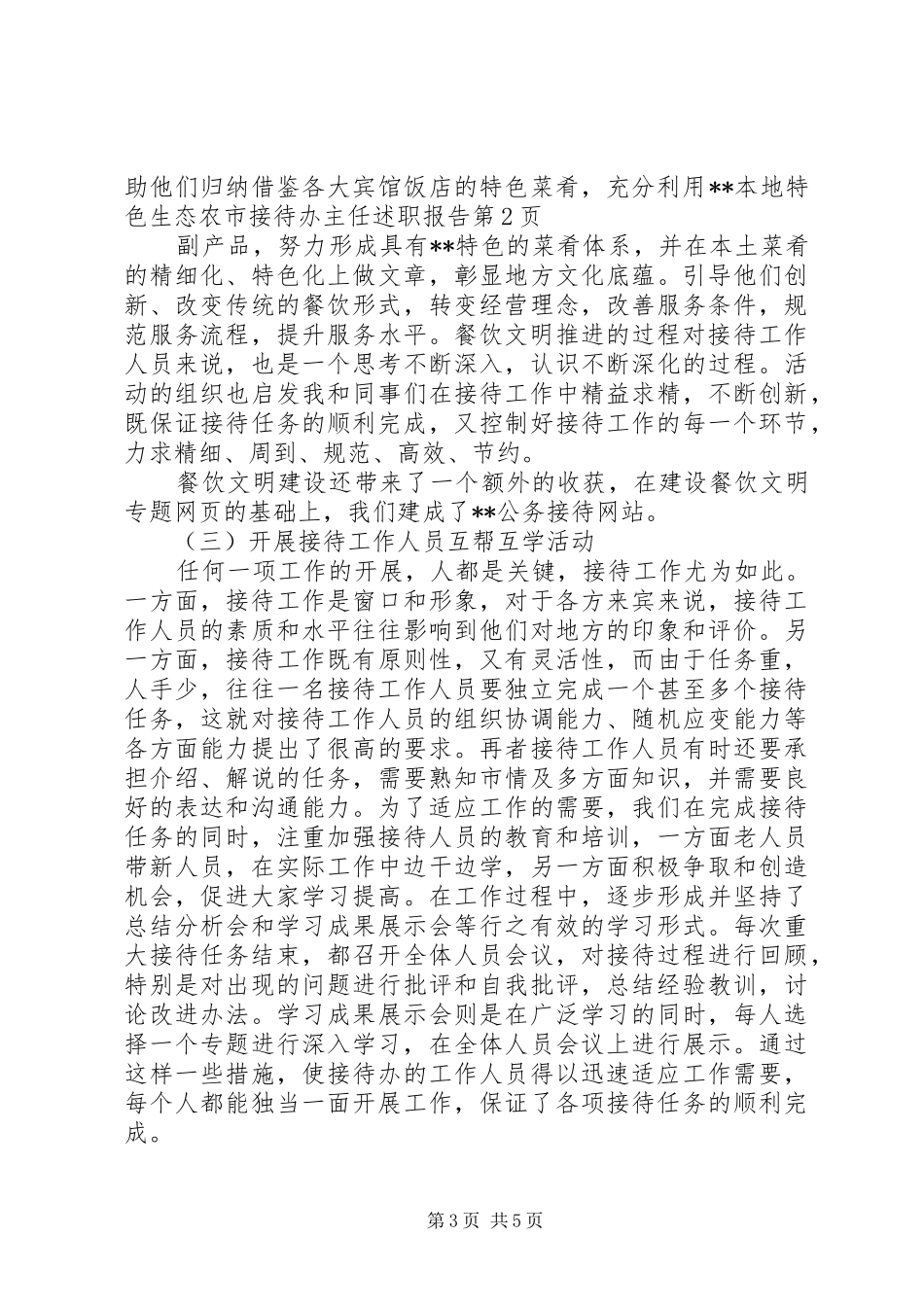 市接待办主任述职报告_第3页