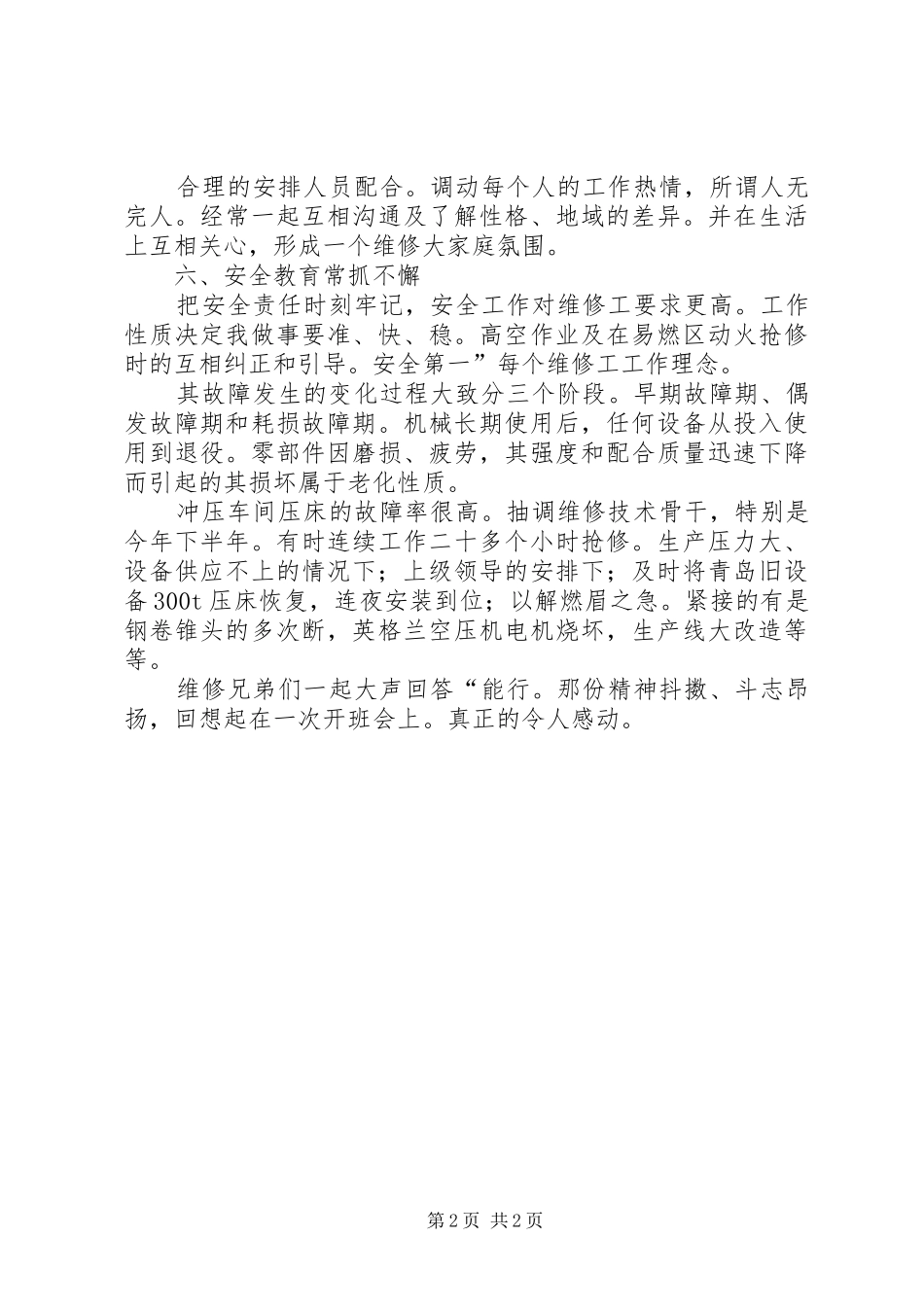 维修班述职材料_第2页