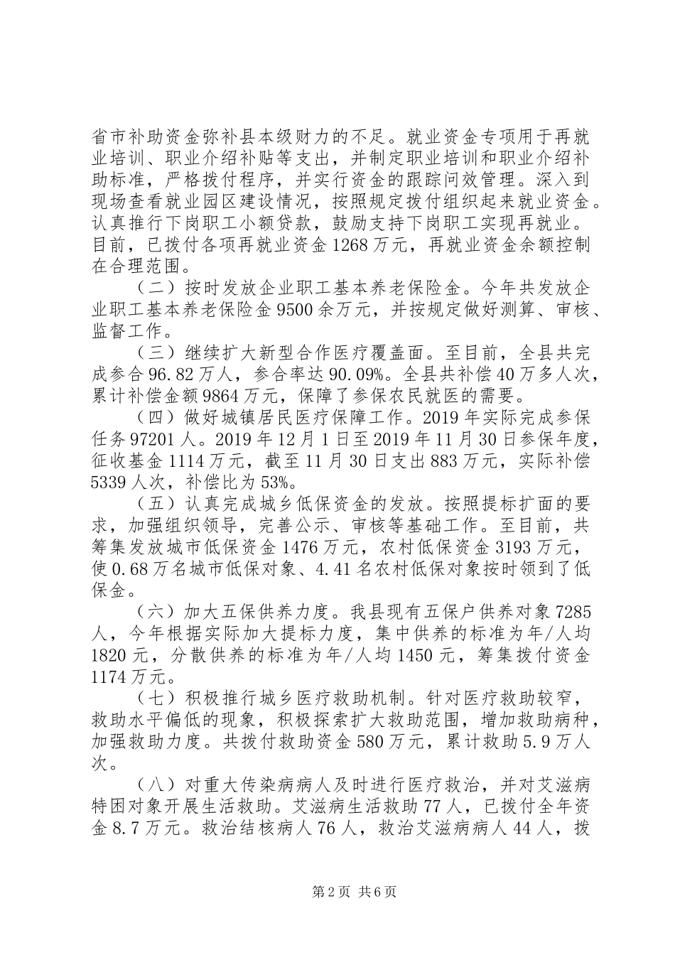 社保专干述职报告20XX年_第2页