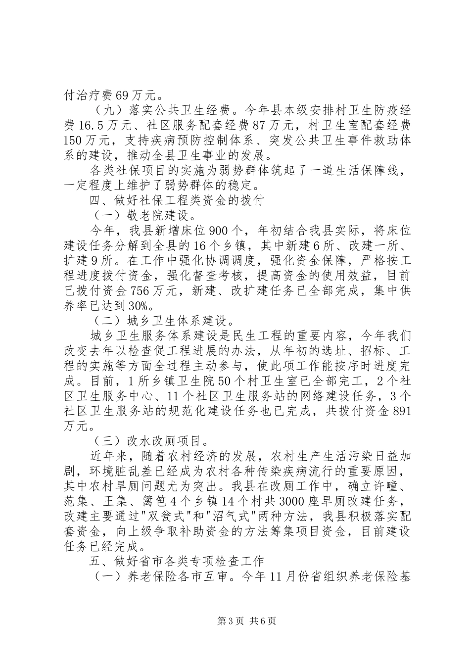 社保专干述职报告20XX年_第3页