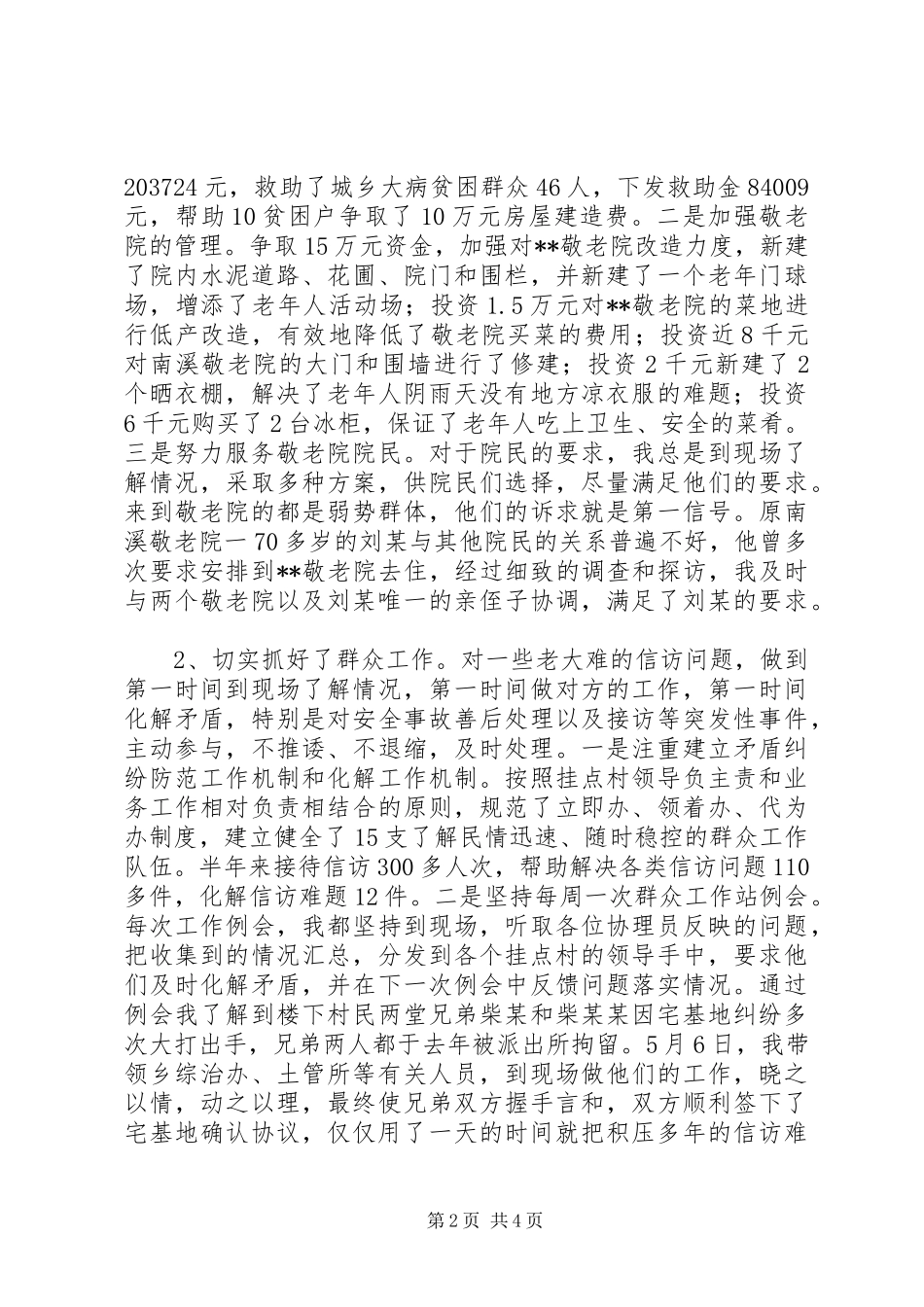 乡党委副书记任期述职报告_第2页