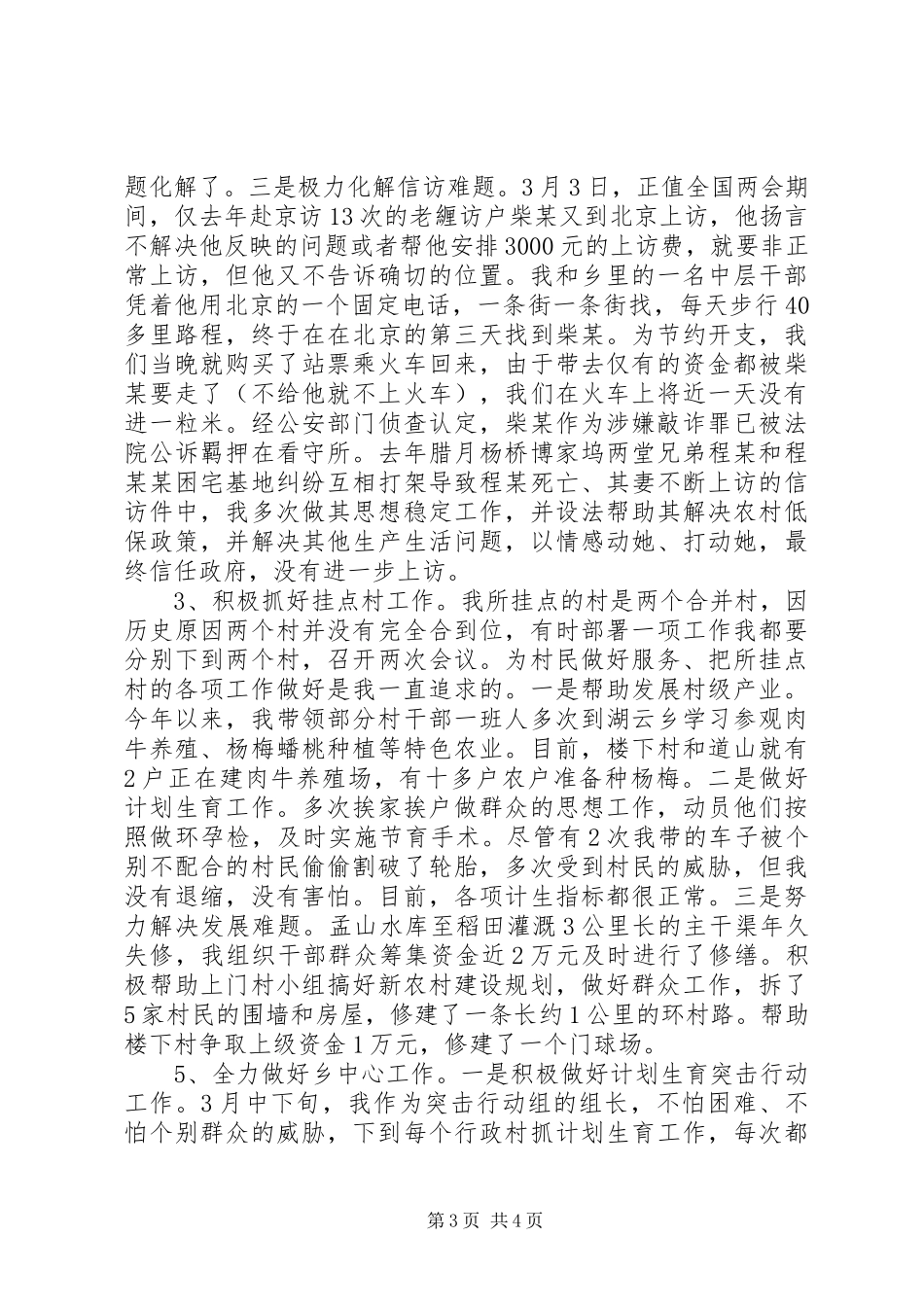 乡党委副书记任期述职报告_第3页