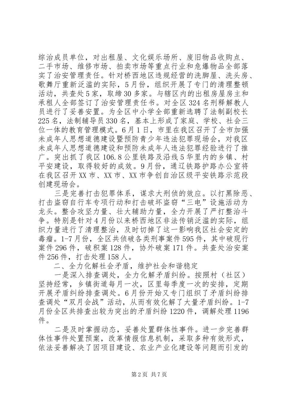 XX年政法委书记述职报告_第2页
