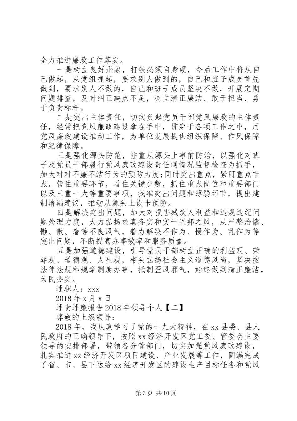述责述廉报告领导个人_第3页