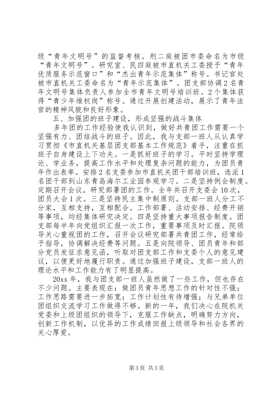 团支部工作述职报告范文_第3页