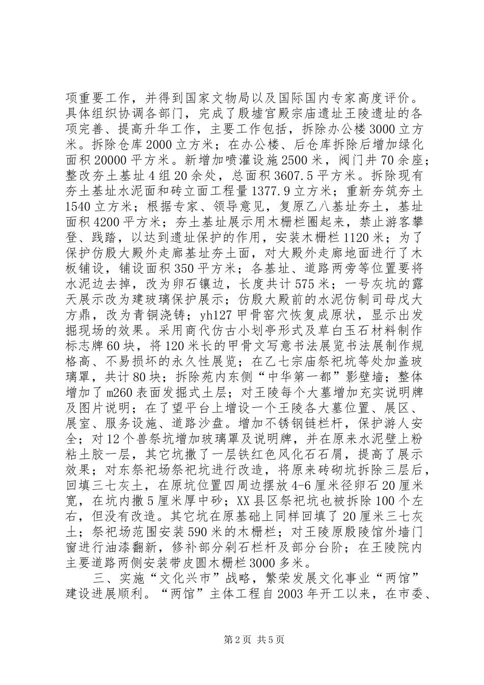 文化局长(党委书记)述职报告述职报告_第2页