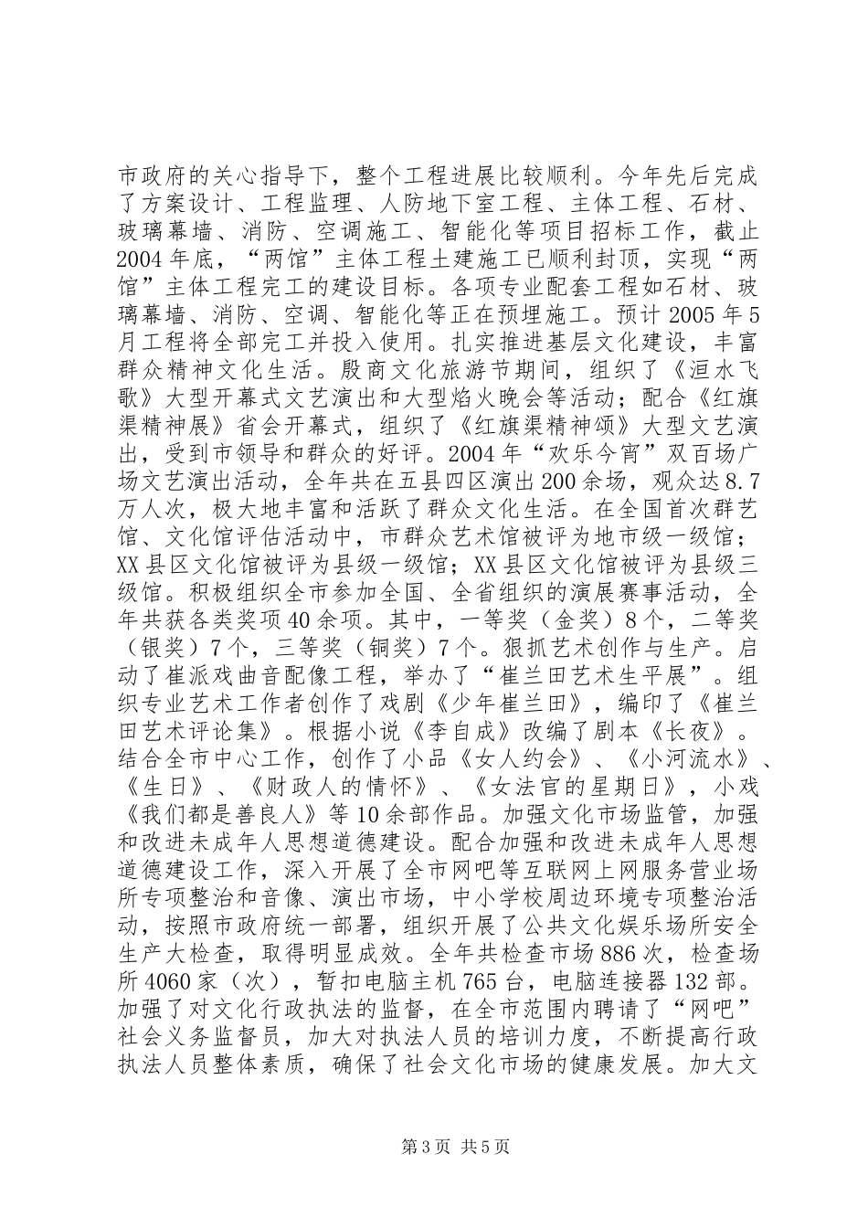 文化局长(党委书记)述职报告述职报告_第3页