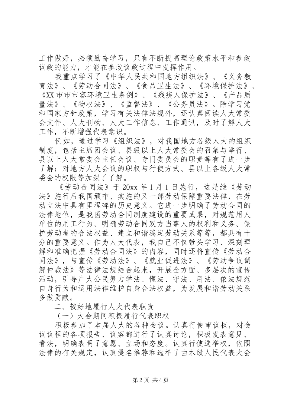 区人大代表年度述职报告_第2页