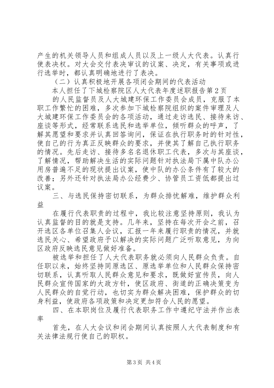 区人大代表年度述职报告_第3页