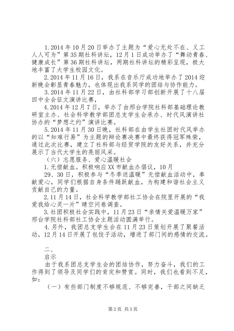 述职报告(团副)_第2页