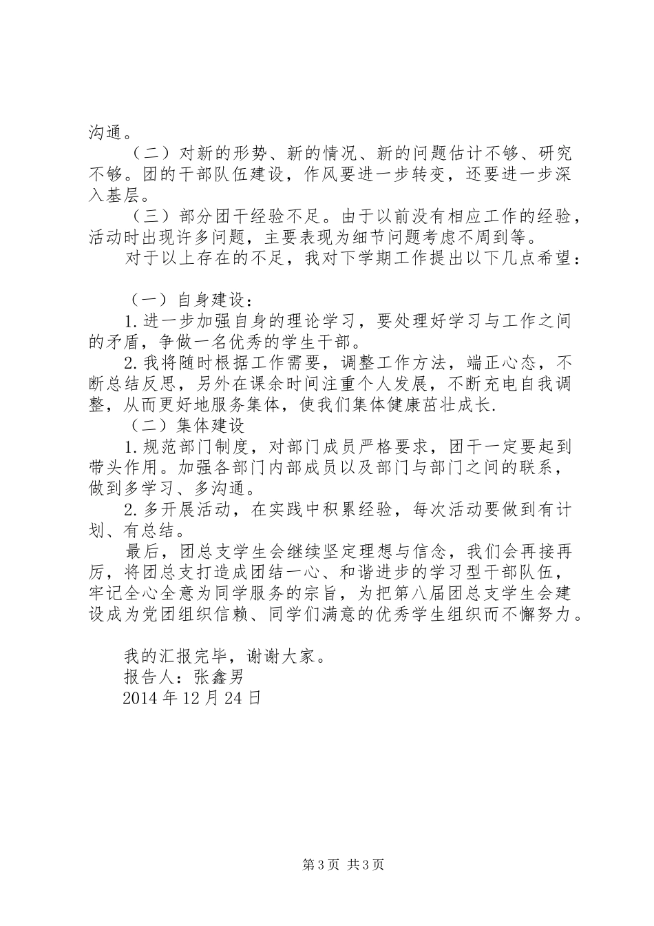 述职报告(团副)_第3页