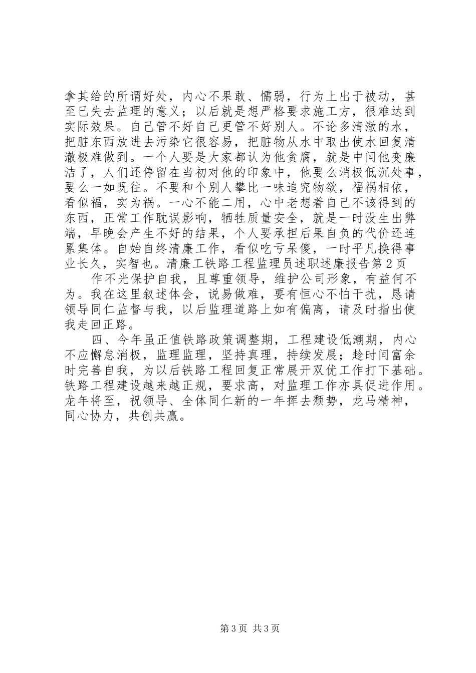 铁路工程监理员述职述廉报告_第3页