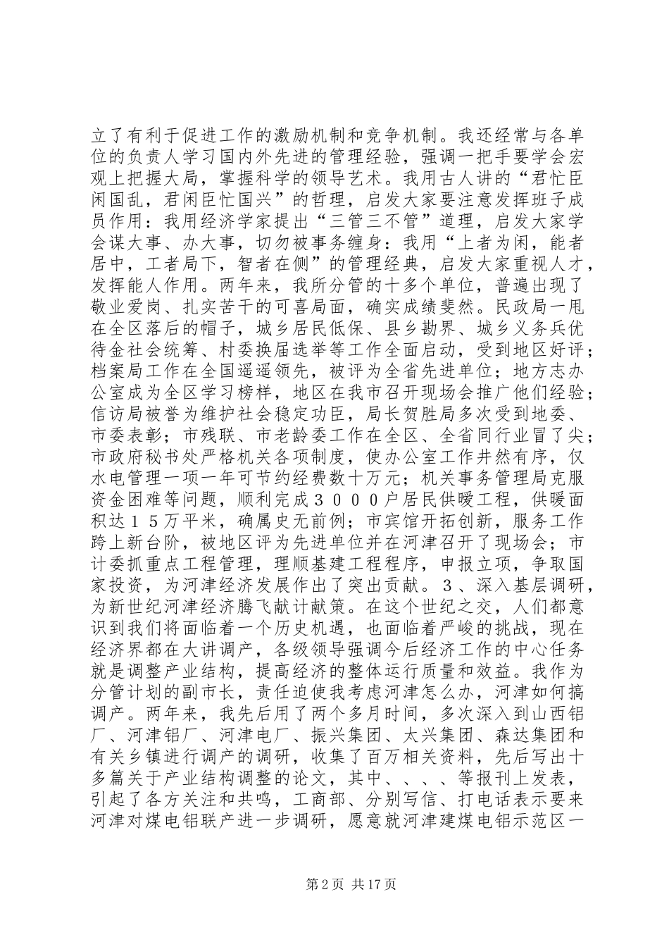 XX年市长述职报告4篇_第2页