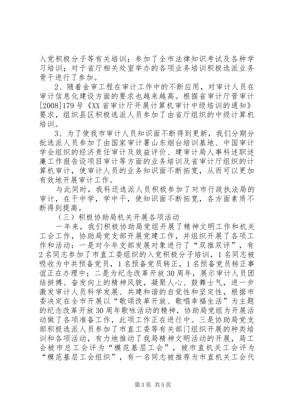 审计局人事科述职述廉工作报告_第3页