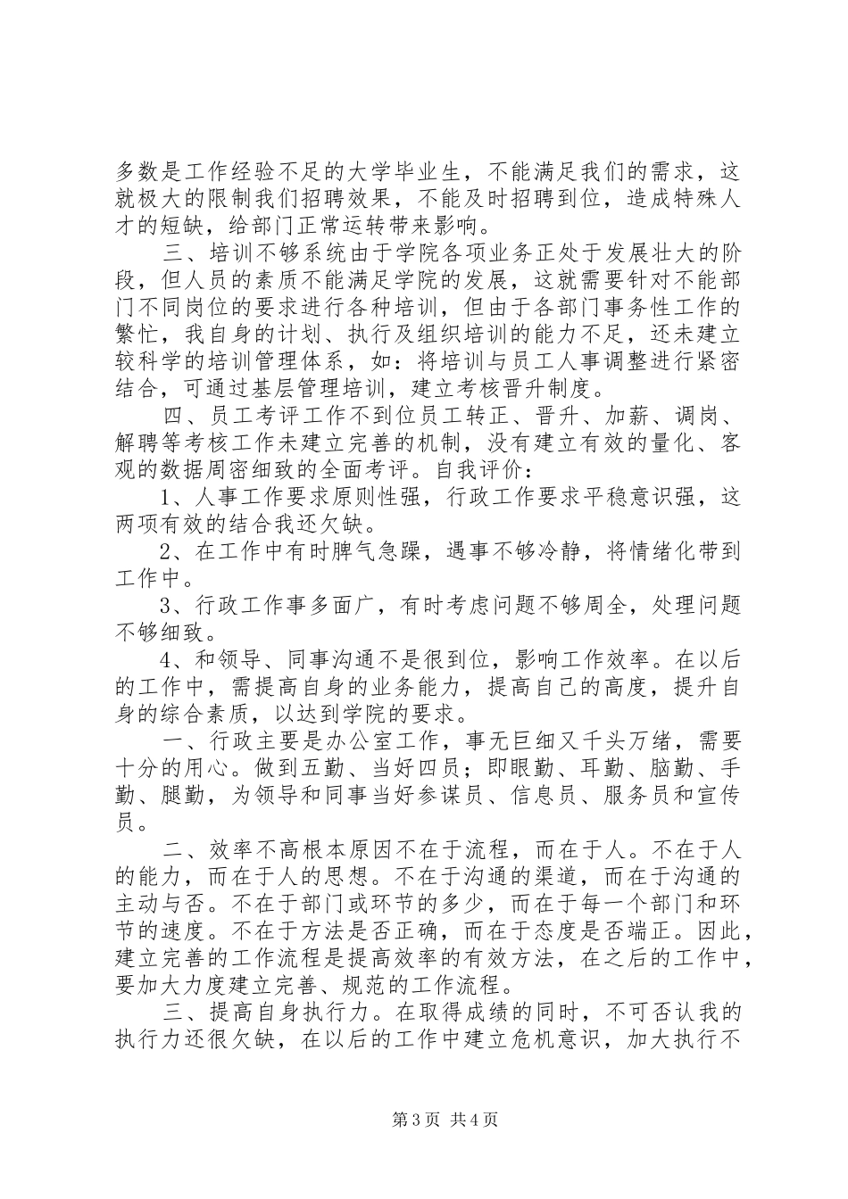 人事经理年度个人述职报告_第3页