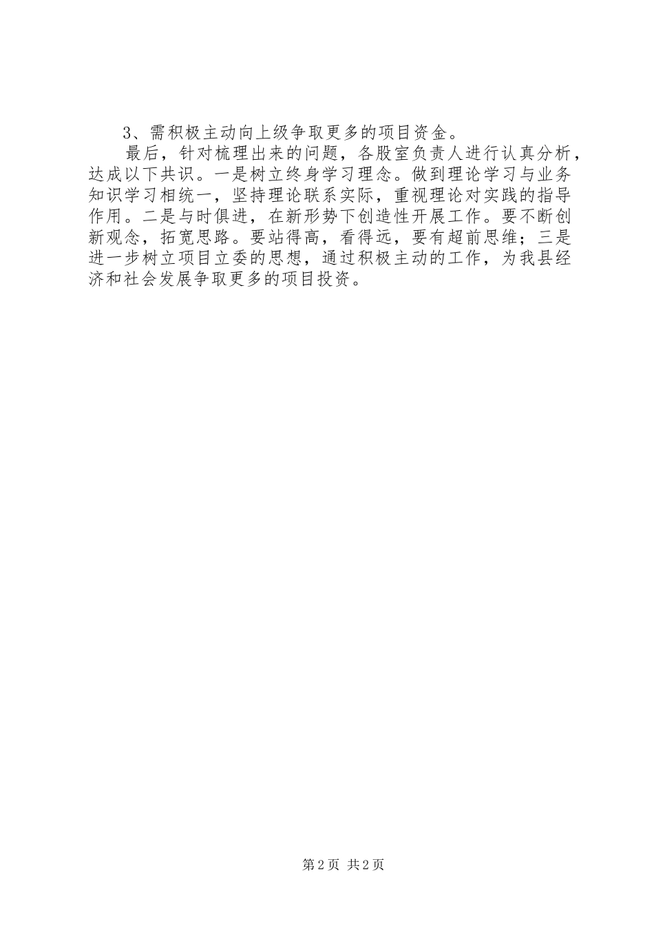 发改委公开述职活动汇报_第2页