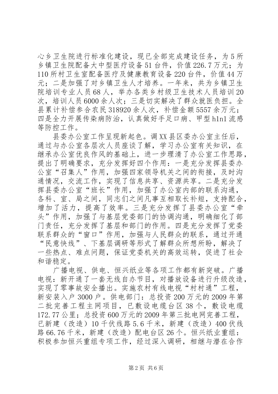 县委常委、县委办公室主任述职述廉报告_第2页