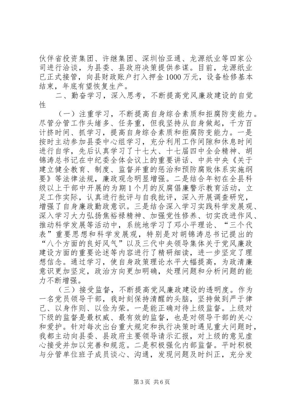 县委常委、县委办公室主任述职述廉报告_第3页