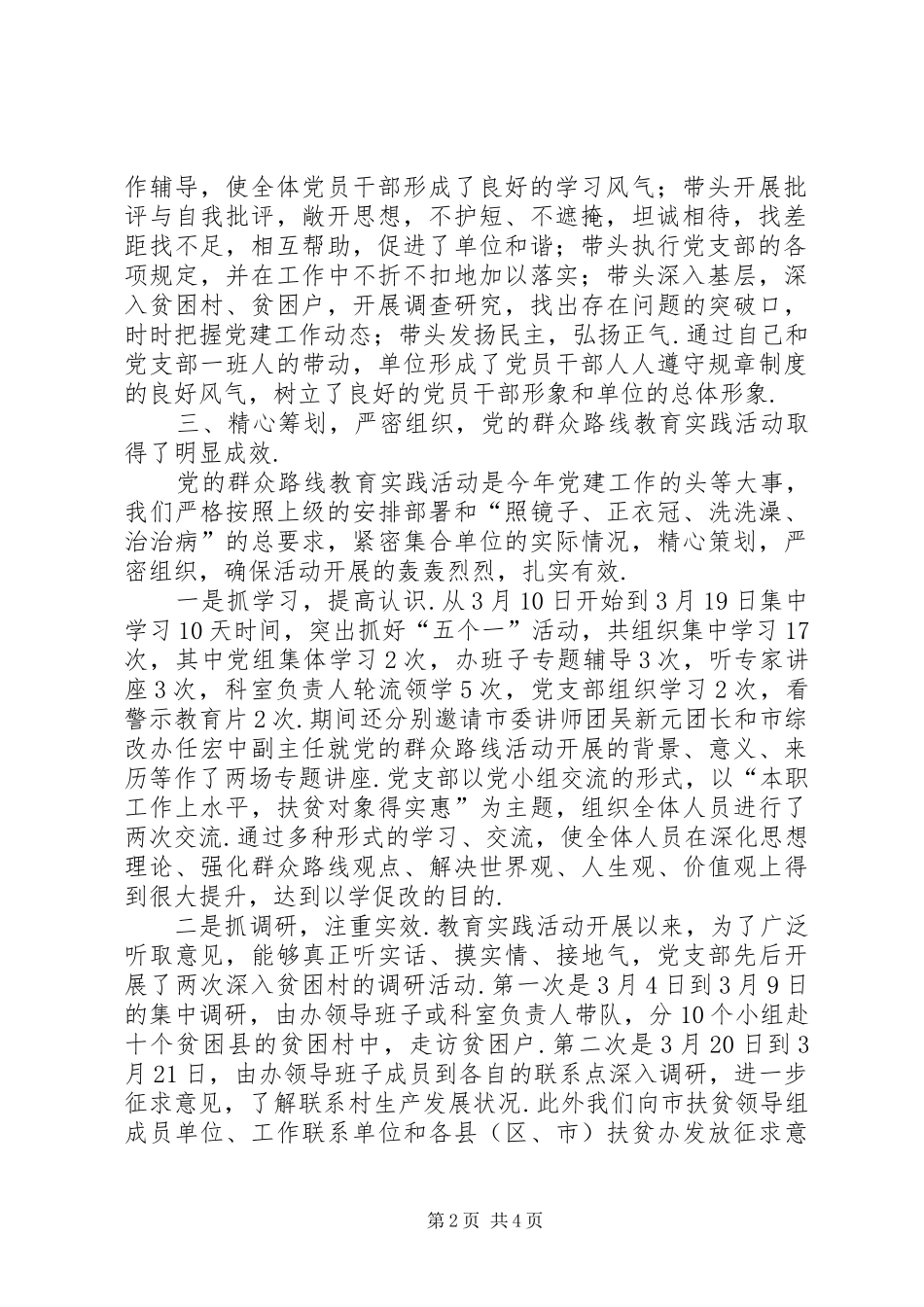 个人党建工作述职报告市扶贫办XX年度党建工作述职报告_第2页